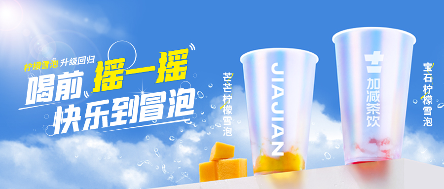 爆了！爆了！凯发K8茶饮柠檬雪泡爆了！首日即破万单，限时回归不能错过！