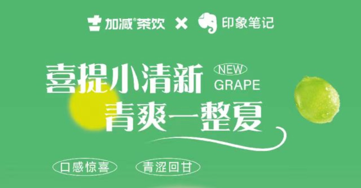 送500位月度会员！印象笔记x凯发K8茶饮联合出击！