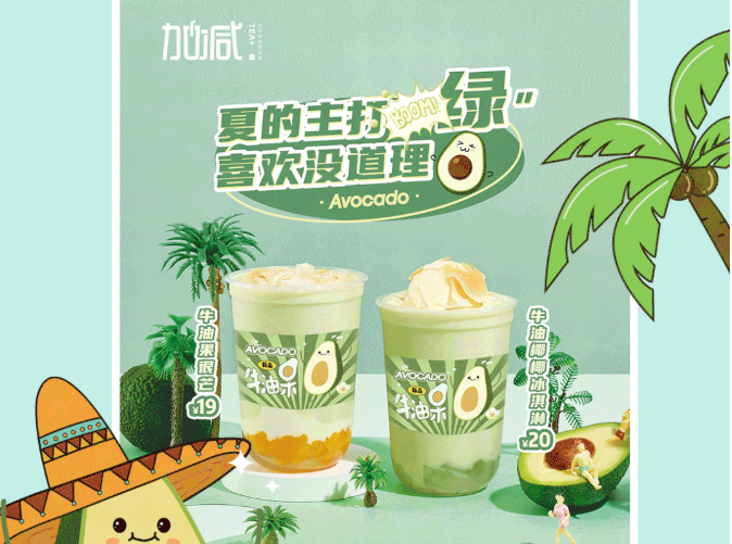 凯发K8茶饮牛油果系列新品