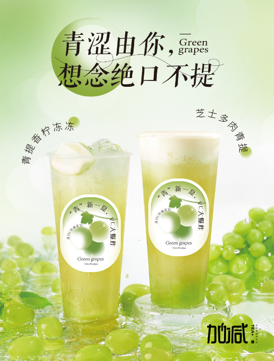 凯发K8茶饮青提系列新品