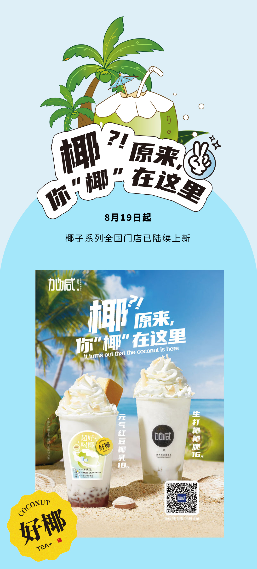 凯发K8茶饮