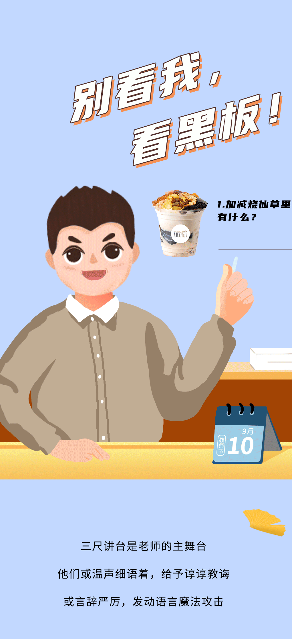 凯发K8奶茶教师节推文