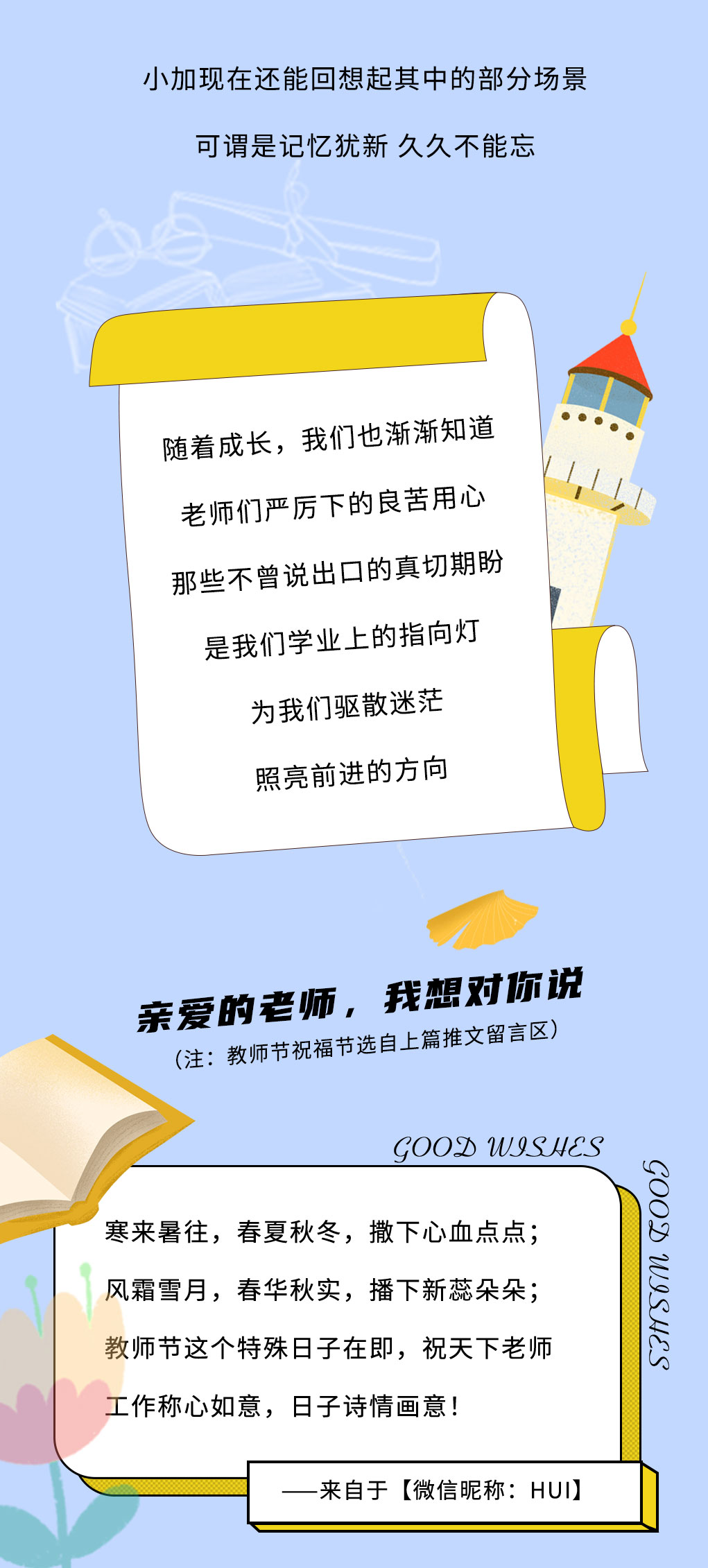 凯发K8奶茶教师节推文