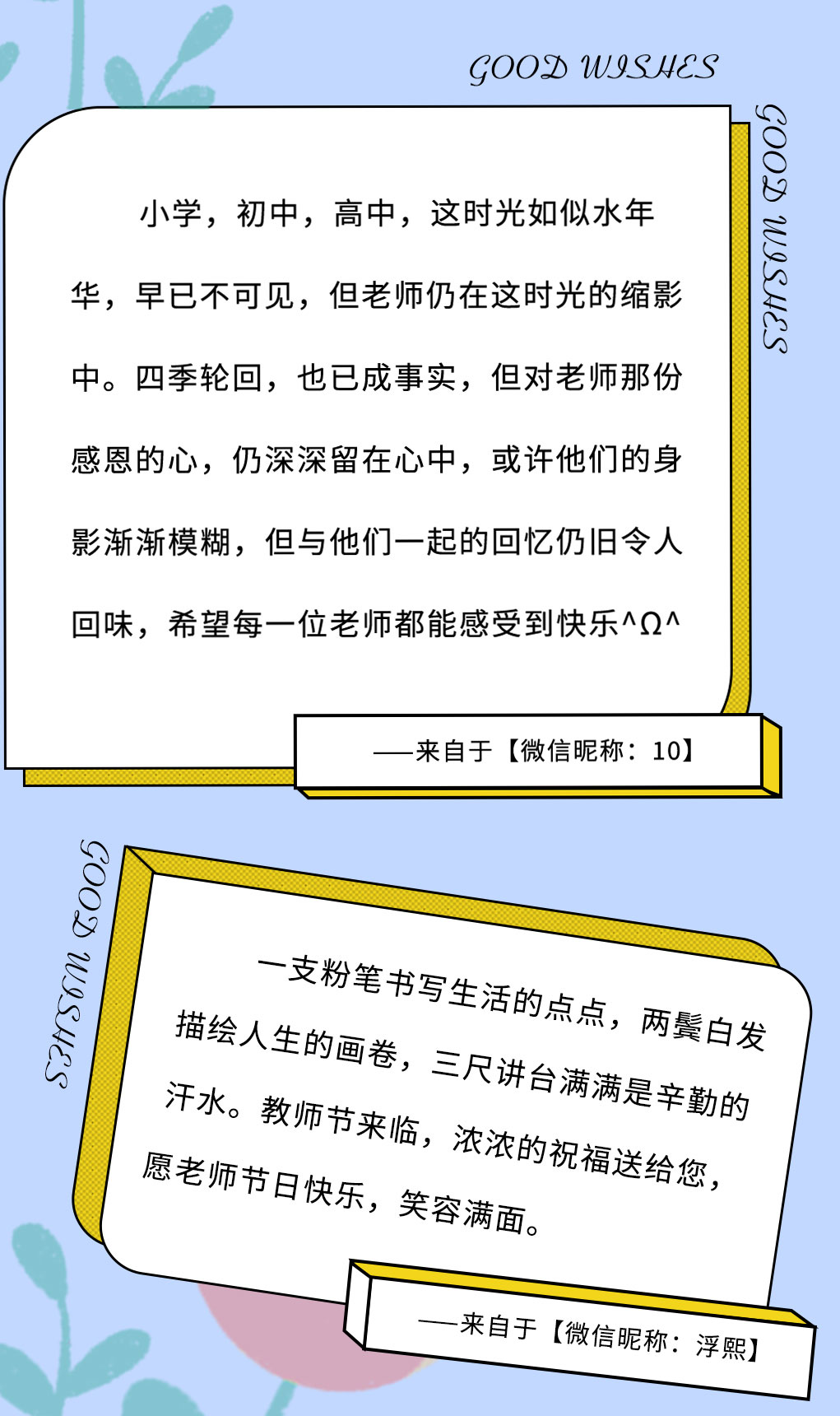 凯发K8奶茶教师节推文