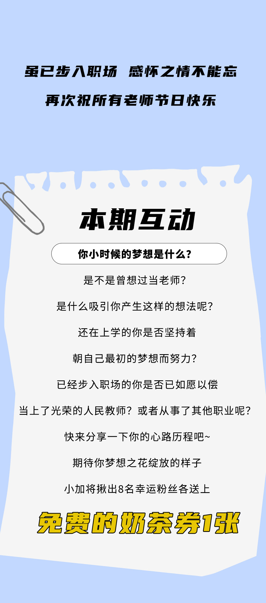 凯发K8奶茶教师节推文