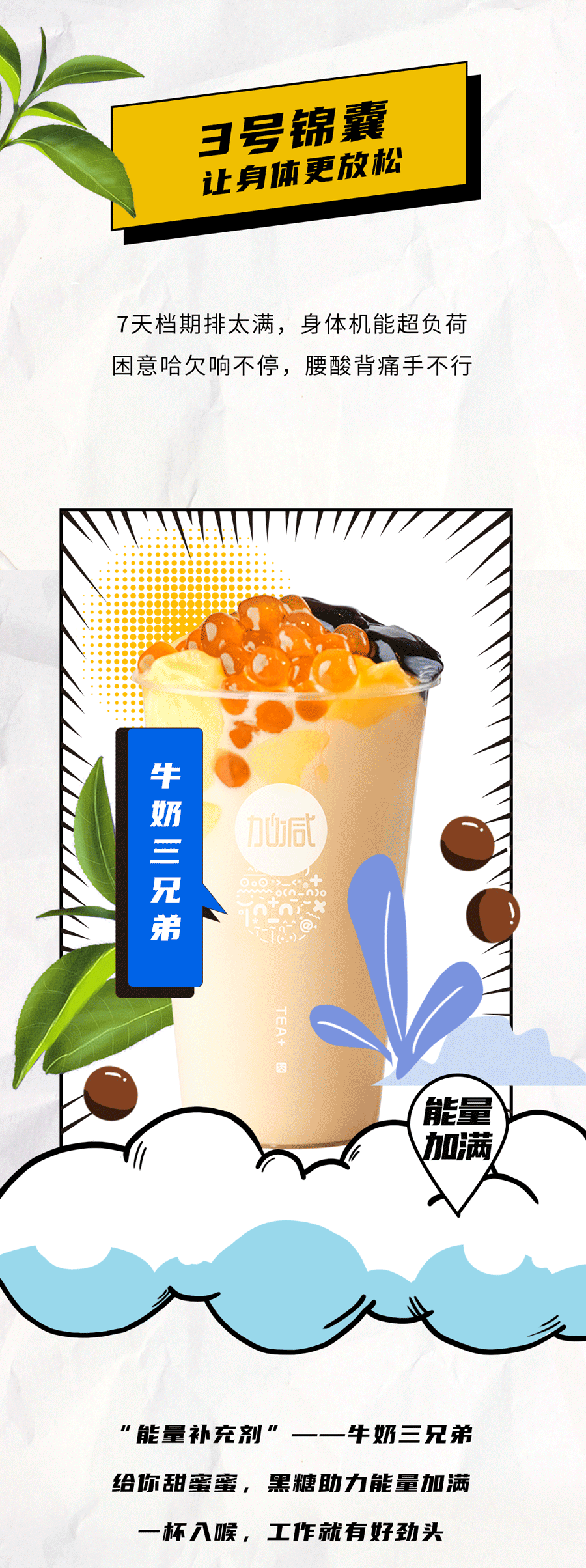 凯发K8茶饮国庆节后推文